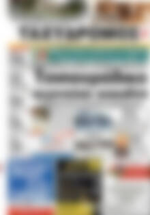 Πρωτοσέλιδο Ταχυδρόμος