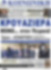 Πρωτοσέλιδο Κοινωνική