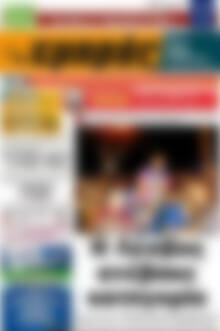 Πρωτοσέλιδο Εμπρός