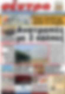 Πρωτοσέλιδο Σέντρα