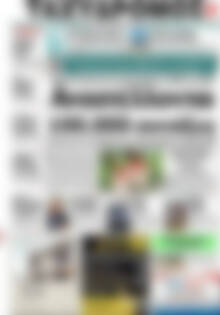 Πρωτοσέλιδο Ταχυδρόμος