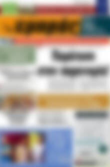 Εμπρός