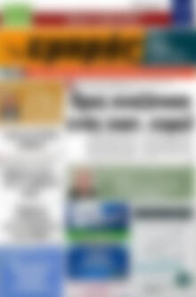 Πρωτοσέλιδο Εμπρός