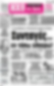 Πρωτοσέλιδο Ηχώ της Άρτας