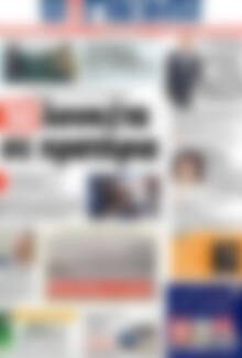 Πρωτοσέλιδο Η Γνώμη