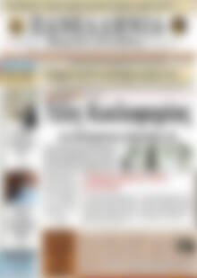 Πρωτοσέλιδο Πανελλήνια Β. Ελλάδος