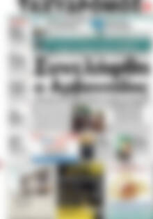 Πρωτοσέλιδο Ταχυδρόμος