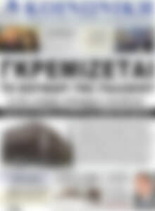 Πρωτοσέλιδο Κοινωνική