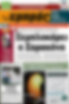 Πρωτοσέλιδο Εμπρός