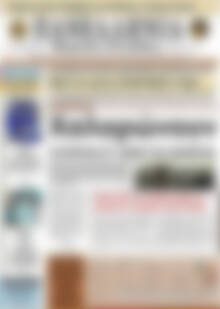 Πρωτοσέλιδο Πανελλήνια Β. Ελλάδος