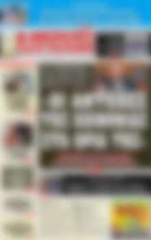 Πρωτοσέλιδο εφημερίδας Αυριανή Μακεδονίας Θράκης - protoselida