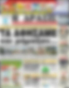 Πρωτοσέλιδο Δράσις