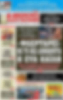 Πρωτοσέλιδο εφημερίδας Αυριανή Μακεδονίας Θράκης - protoselida