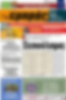 Πρωτοσέλιδο Εμπρός