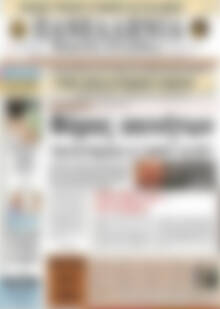 Πρωτοσέλιδο Πανελλήνια Β. Ελλάδος