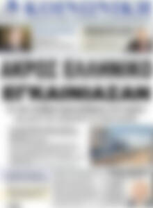 Πρωτοσέλιδο Κοινωνική