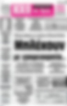 Πρωτοσέλιδο Ηχώ της Άρτας