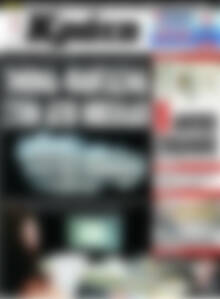 Πρωτοσέλιδο Νέα Κρήτη