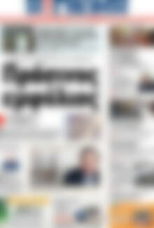 Πρωτοσέλιδο Η Γνώμη