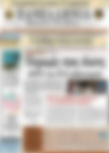 Πρωτοσέλιδο Πανελλήνια Β. Ελλάδος