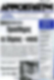 Πρωτοσέλιδο Δημοκράτης