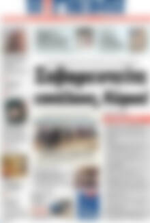 Πρωτοσέλιδο Η Γνώμη