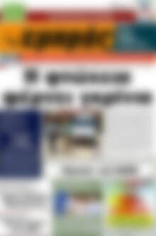 Πρωτοσέλιδο Εμπρός