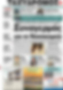 Πρωτοσέλιδο Ταχυδρόμος