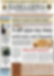Πρωτοσέλιδο Πανελλήνια Β. Ελλάδος
