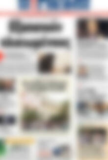 Πρωτοσέλιδο Η Γνώμη