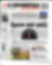Πρωτοσέλιδο εφημερίδας Η εφημερίδα των συντακτών - protoselida