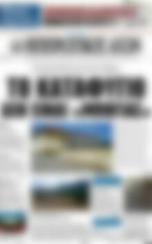 Πρωτοσέλιδο Ηπειρωτικός Αγών