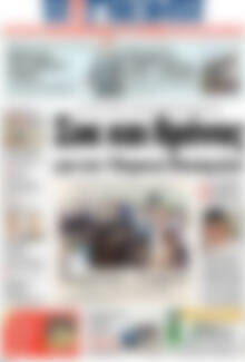 Πρωτοσέλιδο Η Γνώμη