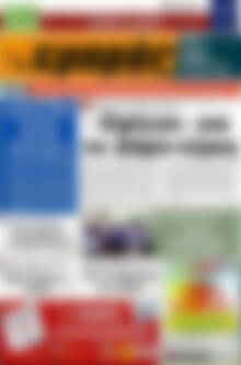 Πρωτοσέλιδο Εμπρός