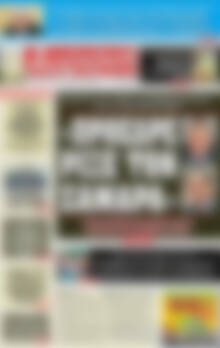 Πρωτοσέλιδο εφημερίδας Αυριανή Μακεδονίας Θράκης - protoselida