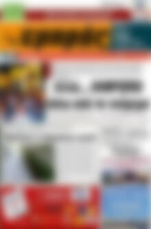 Πρωτοσέλιδο Εμπρός