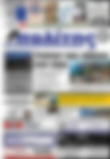 Πρωτοσέλιδο Ο Πολίτης