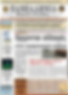 Πρωτοσέλιδο Πανελλήνια Β. Ελλάδος
