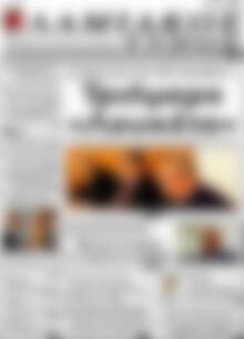 Πρωτοσέλιδο Λαμιακός Τύπος