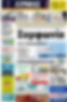 Πρωτοσέλιδο Ερμής