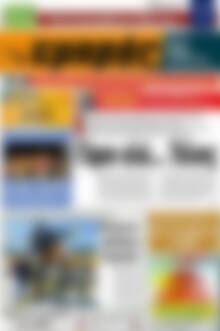 Πρωτοσέλιδο Εμπρός