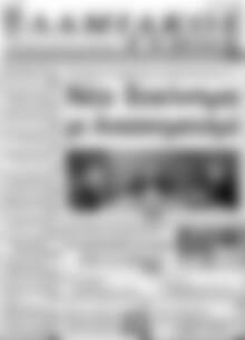 Πρωτοσέλιδο Λαμιακός Τύπος