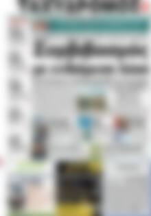 Πρωτοσέλιδο Ταχυδρόμος