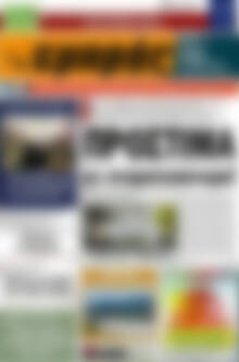 Πρωτοσέλιδο Εμπρός