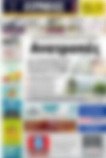 Πρωτοσέλιδο Ερμής