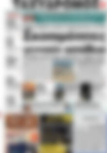Πρωτοσέλιδο Ταχυδρόμος