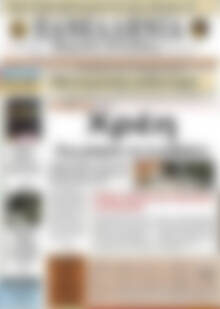 Πρωτοσέλιδο Πανελλήνια Β. Ελλάδος
