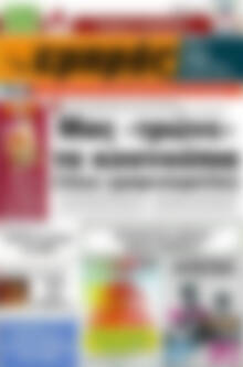 Πρωτοσέλιδο Εμπρός