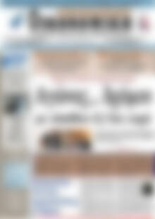 Πρωτοσέλιδο Οικονομική