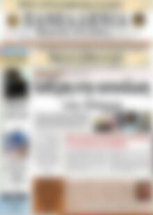 Πρωτοσέλιδο Πανελλήνια Β. Ελλάδος